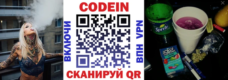 Кодеин Purple Drank Ставрополь